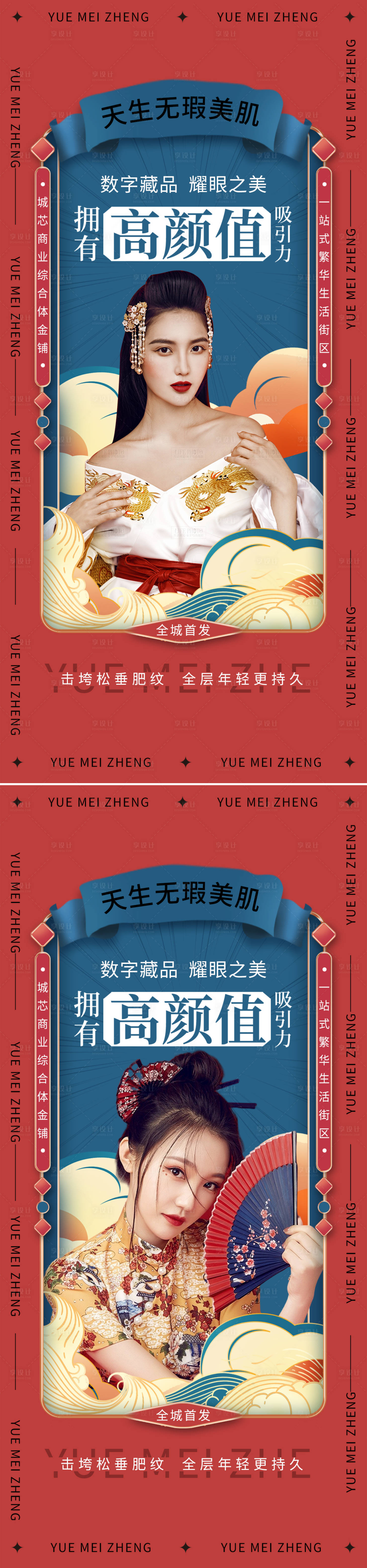 源文件下载【享设计】搜索编号：77860012988556658【医美国潮风促销海报】