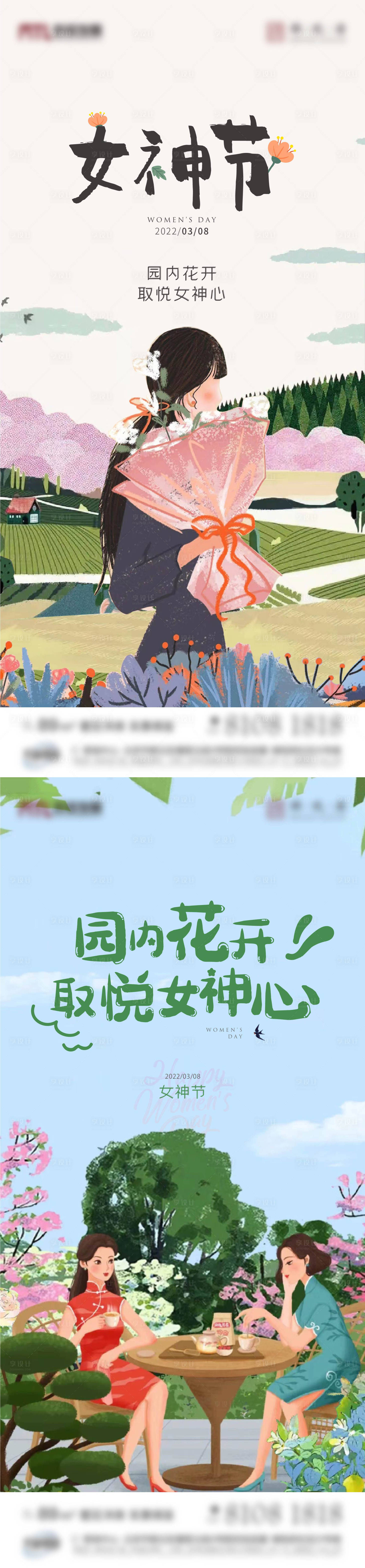 源文件下载【女神节插画活动海报】编号：59020012643718509