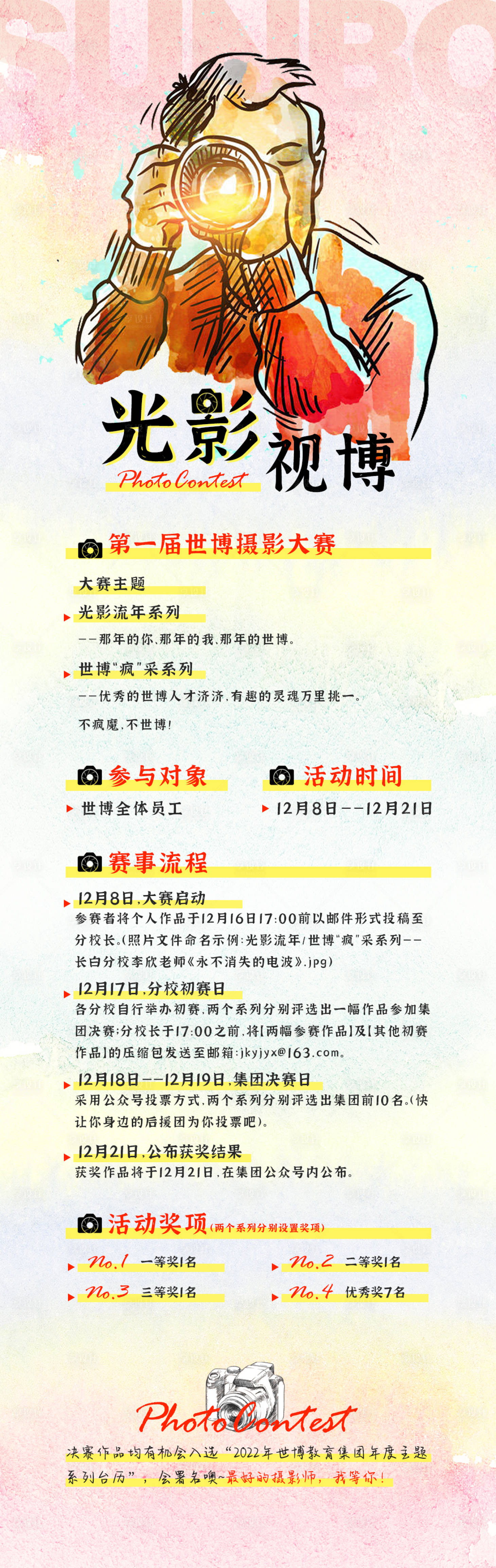 源文件下载【摄影大赛长图】编号：17680012956697940