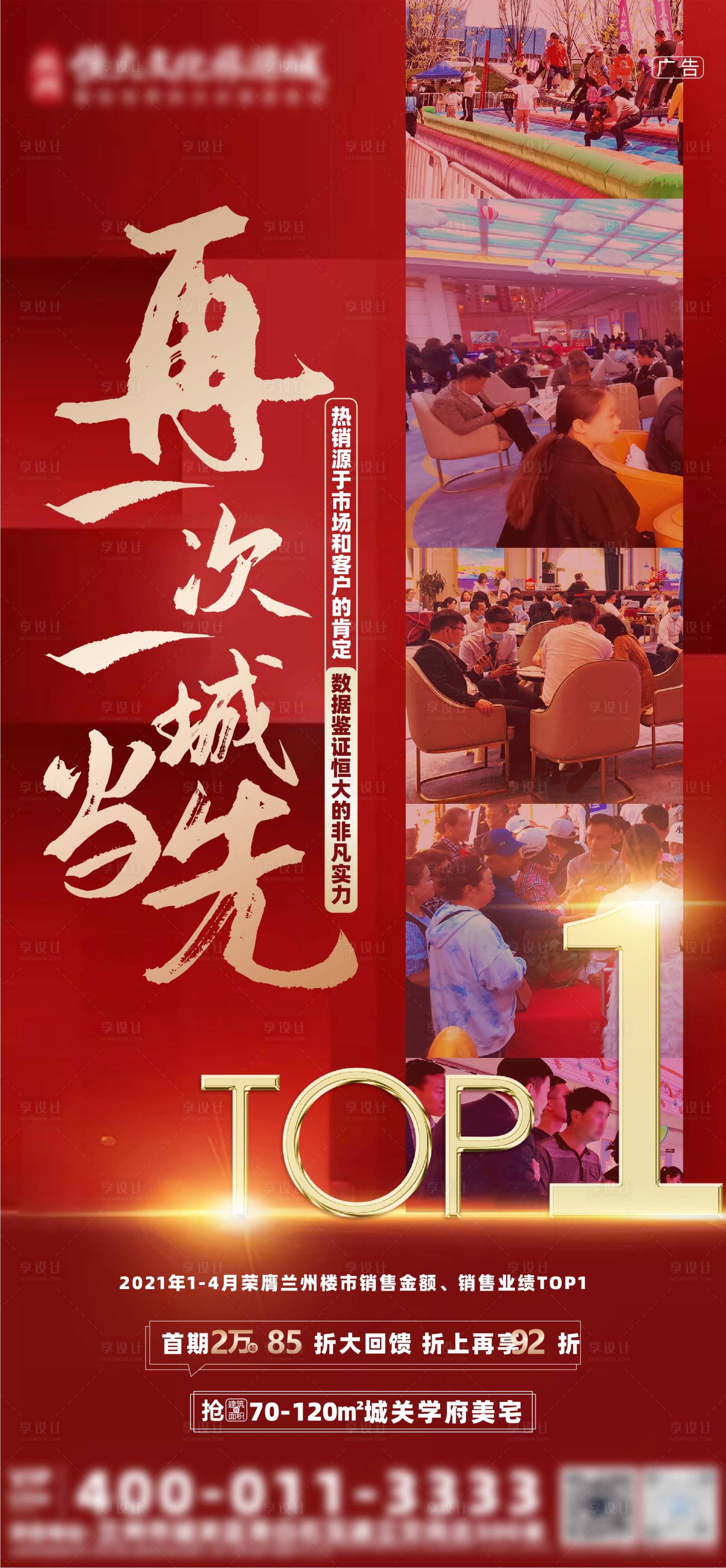 源文件下载【地产销售领先红金海报】编号：19290012874075712