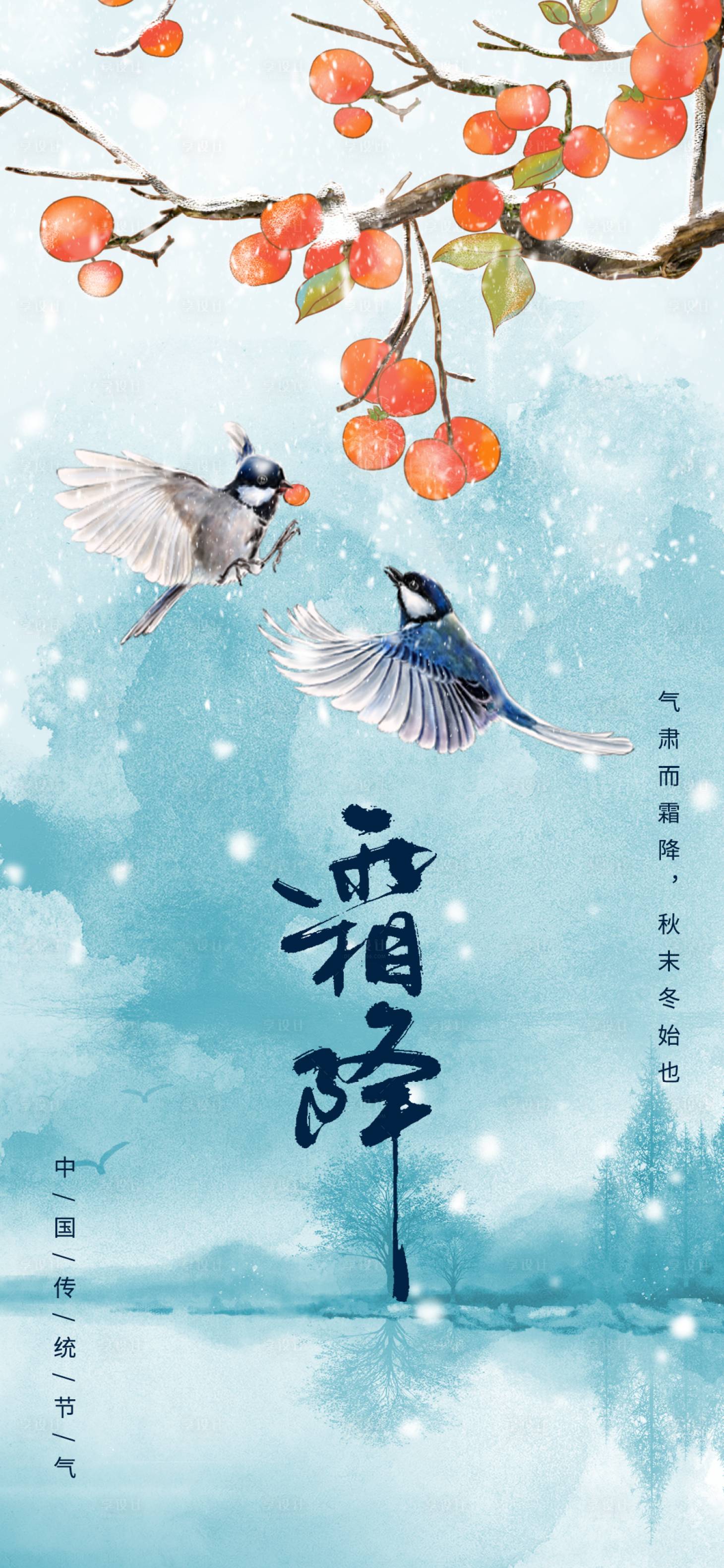 源文件下载【享设计】搜索编号：46680012594434733【霜降海报】