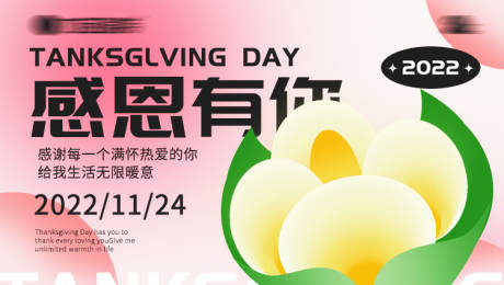 源文件下载【享设计】搜索编号：40220012582756965【感恩节banner】