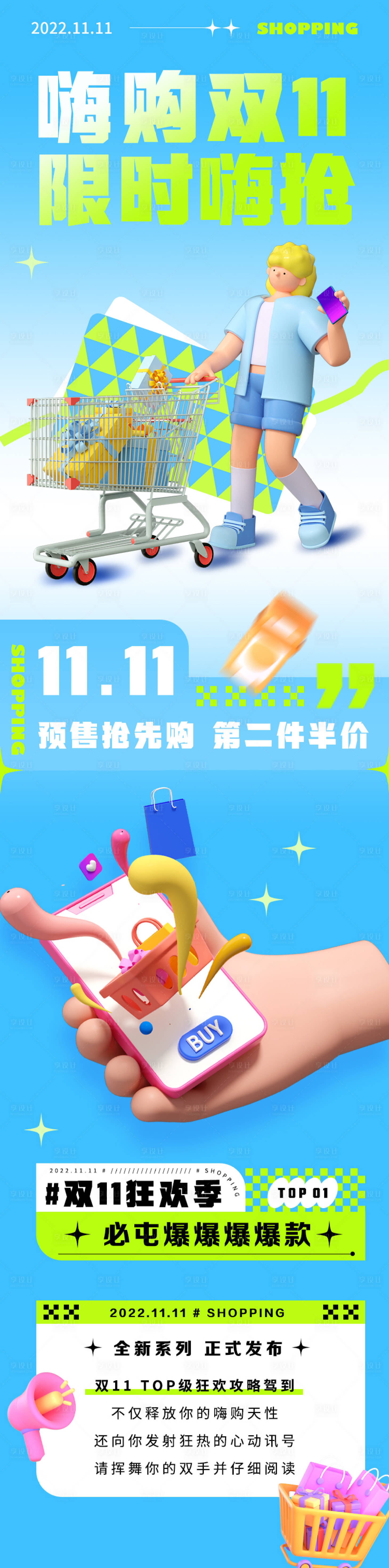 源文件下载【嗨购双11长图】编号：30320012898719355