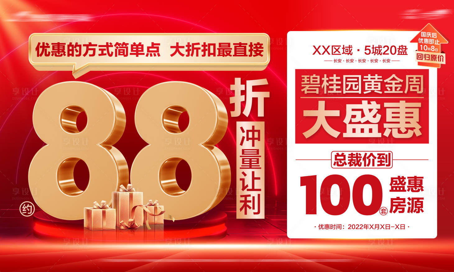 源文件下载【地产红色活动海报】编号：87010013002203743