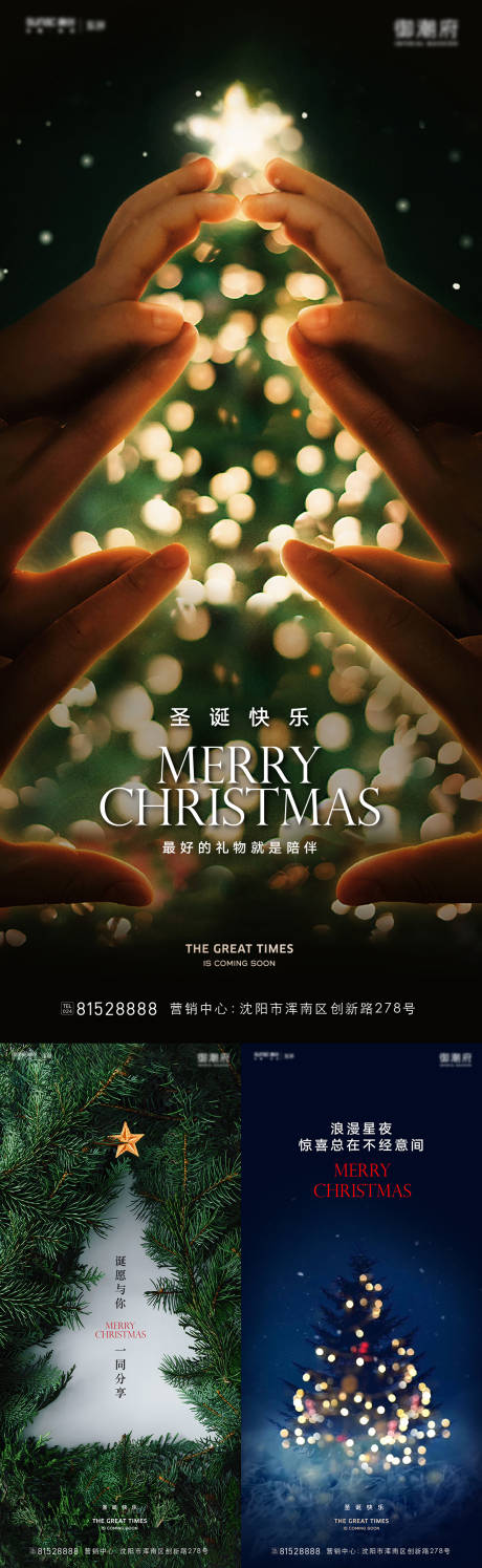 编号：20221014170732421【享设计】源文件下载-圣诞节系列海报