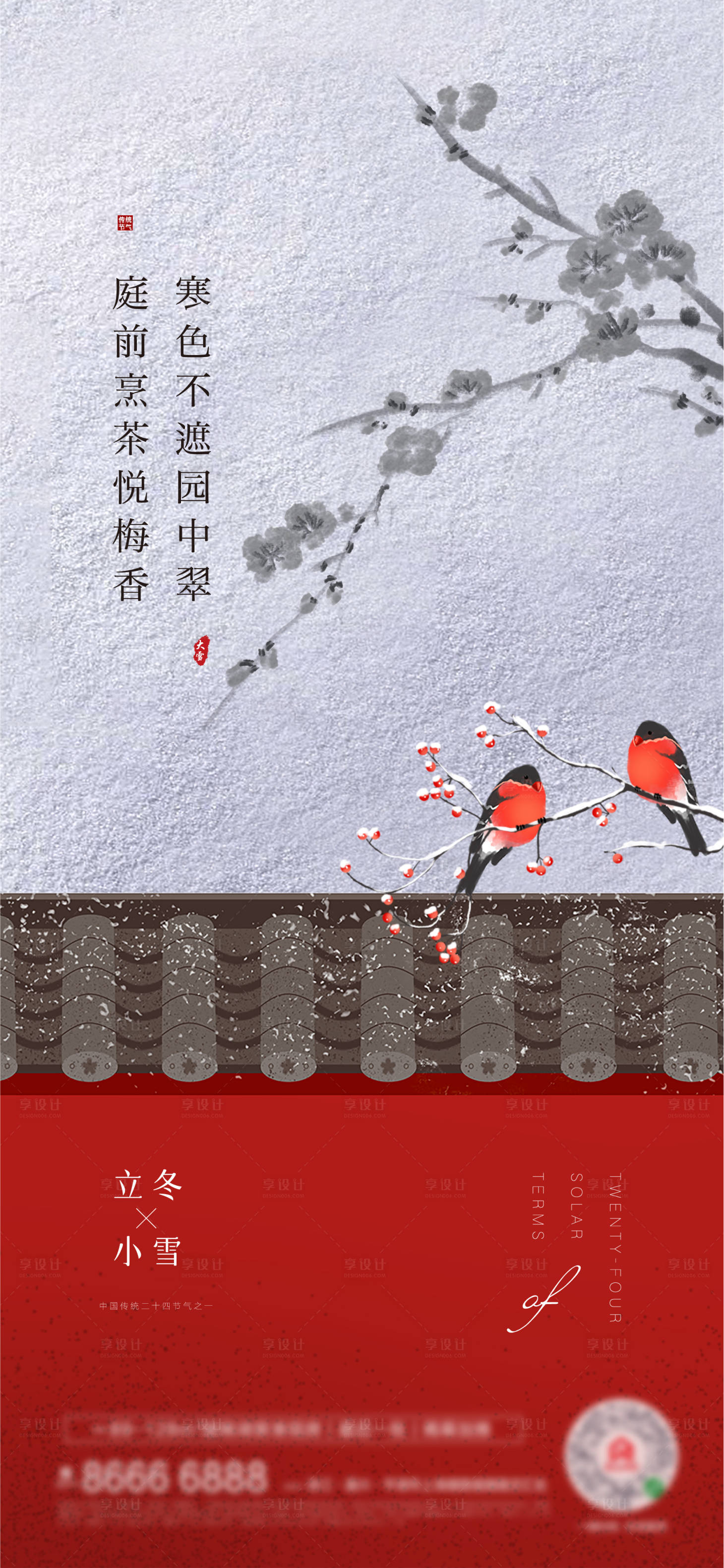 源文件下載【享設計】搜索編號：89460012792041646【立冬小雪中式創意海報】