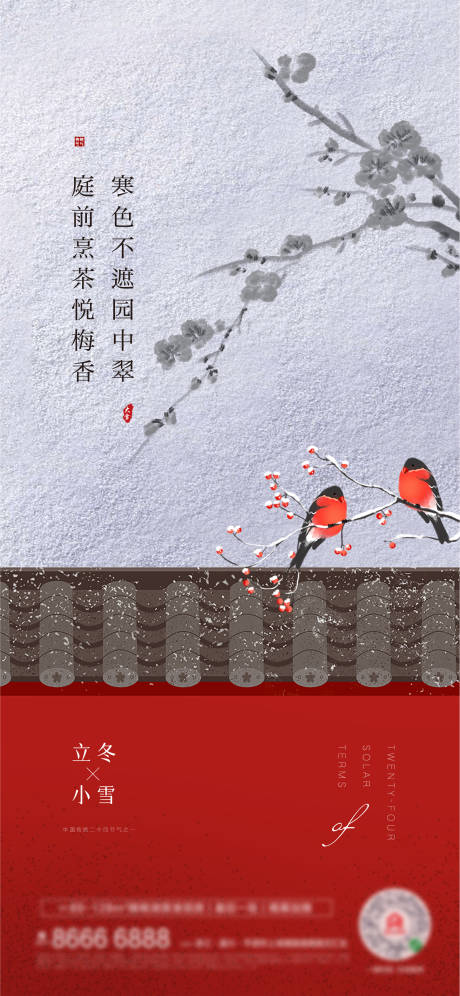 立冬小雪中式创意海报-源文件【享设计】