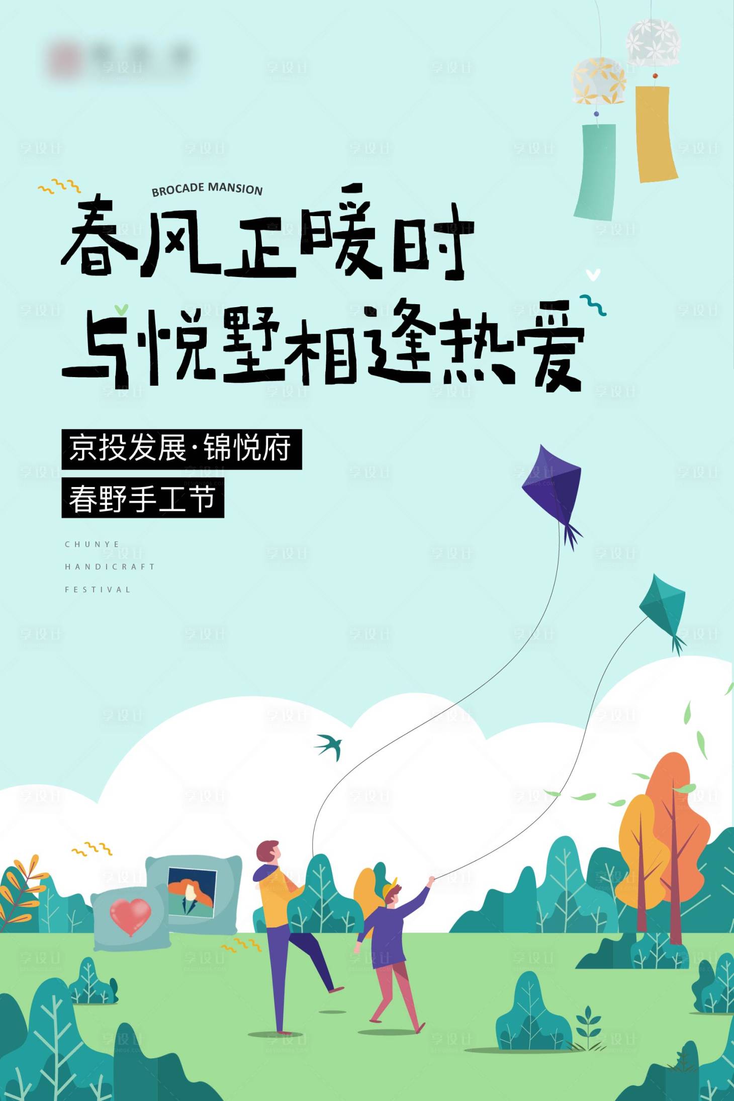 源文件下載【地產(chǎn)春日活動(dòng)展板】編號(hào)：25160012646837376