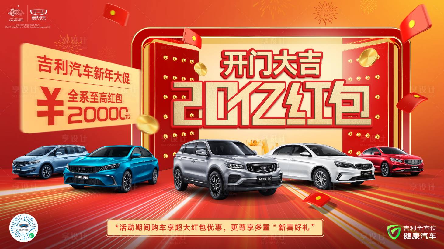 源文件下載【享設計】搜索編號：50130012785995671【汽車開門大吉海報】