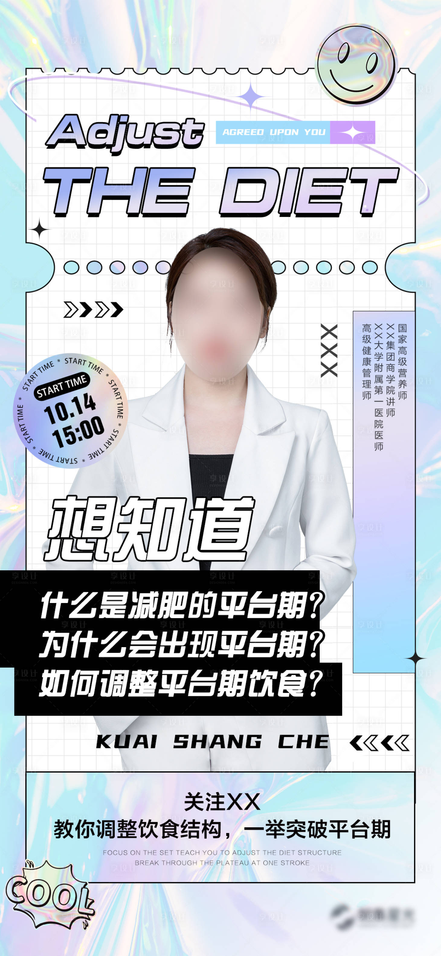 源文件下載【享設計】搜索編號：48190012747267974【講師直播海報】