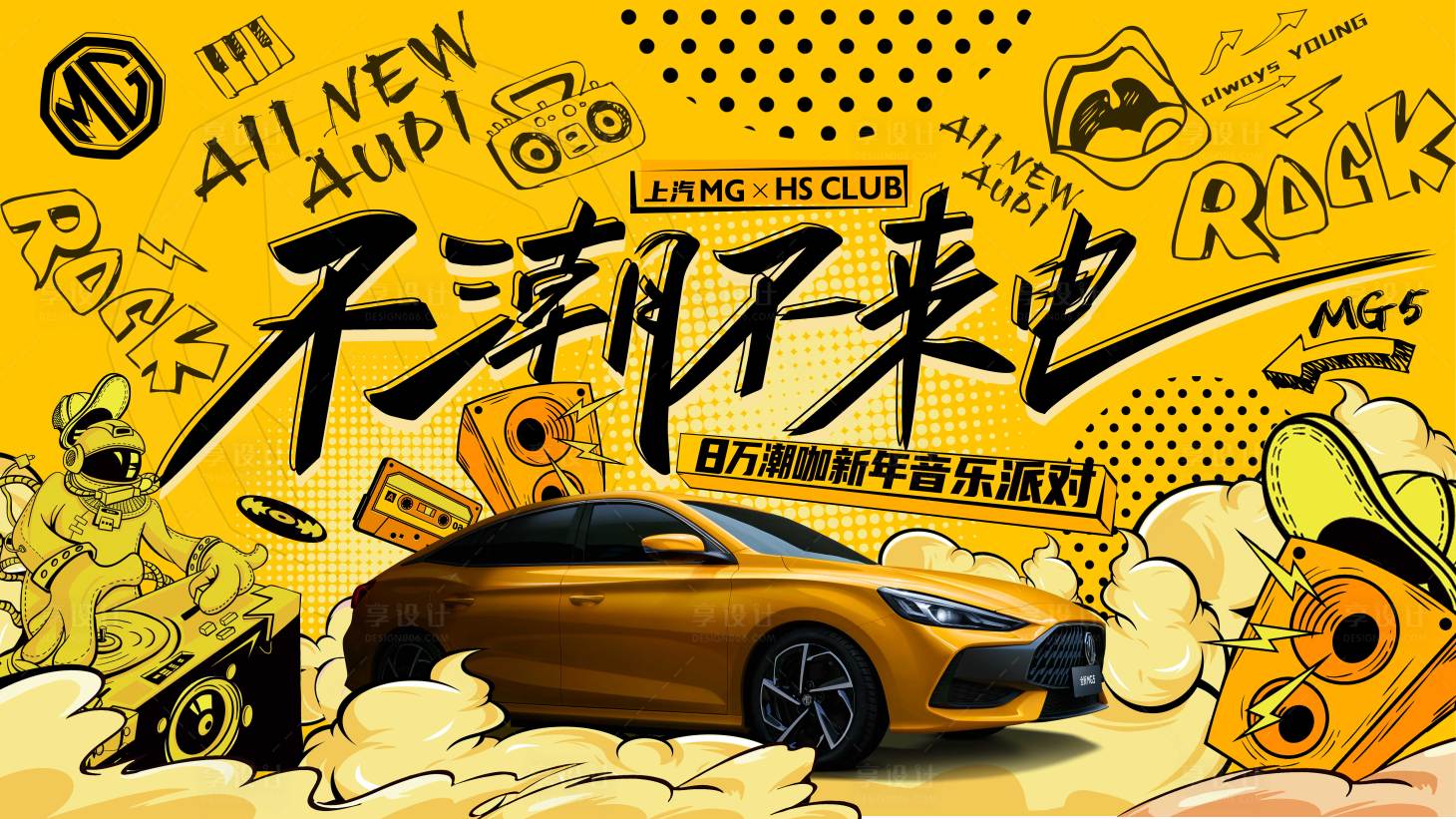 源文件下載【享設計】搜索編號：93730012943243189【汽車圣誕音樂派對背景板】