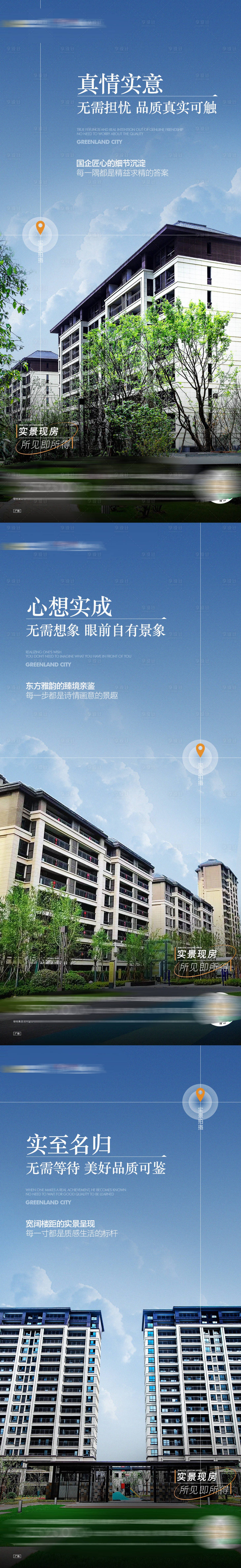 源文件下載【享設(shè)計(jì)】搜索編號(hào)：53160012693129682【地產(chǎn)實(shí)景系列】
