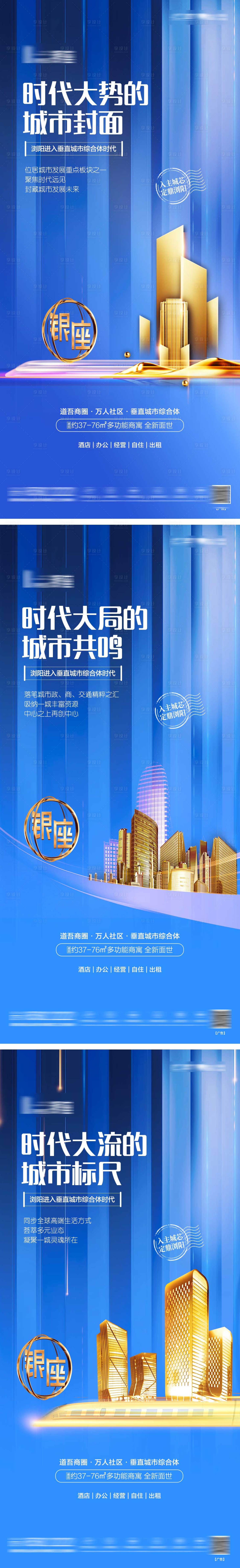 源文件下载【享设计】搜索编号：61080012541248812【地产商业海报】