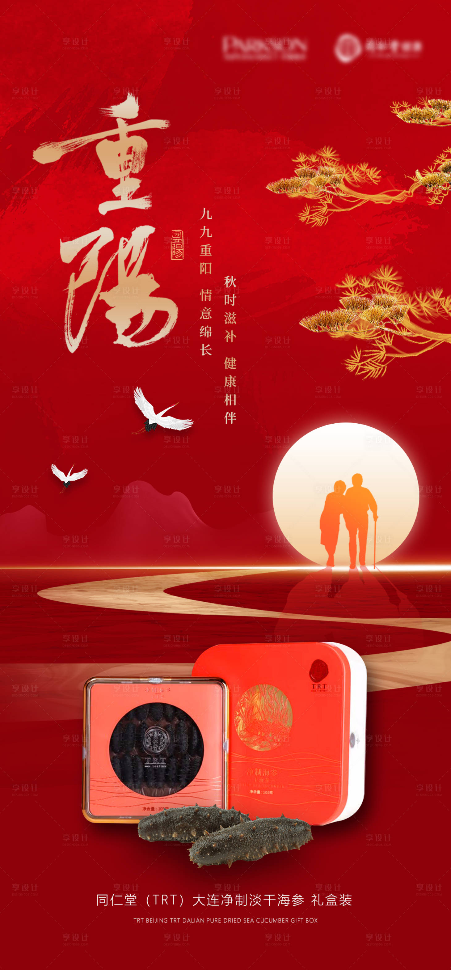 源文件下載【享設(shè)計】搜索編號：98640012554281247【重陽產(chǎn)品紅金海報】
