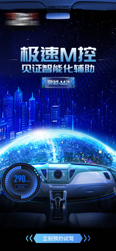 源文件下载【世界科技驾驶室合成海报】编号：79460012979629640