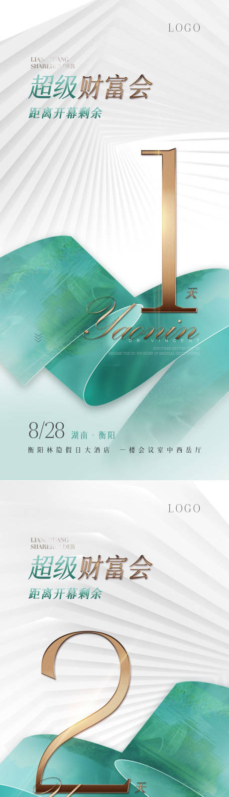 源文件下载【倒计时预热海报】编号：31200012525575745