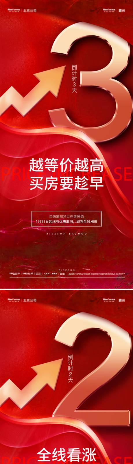 源文件下载【倒计时海报设计】编号：25360012611674229