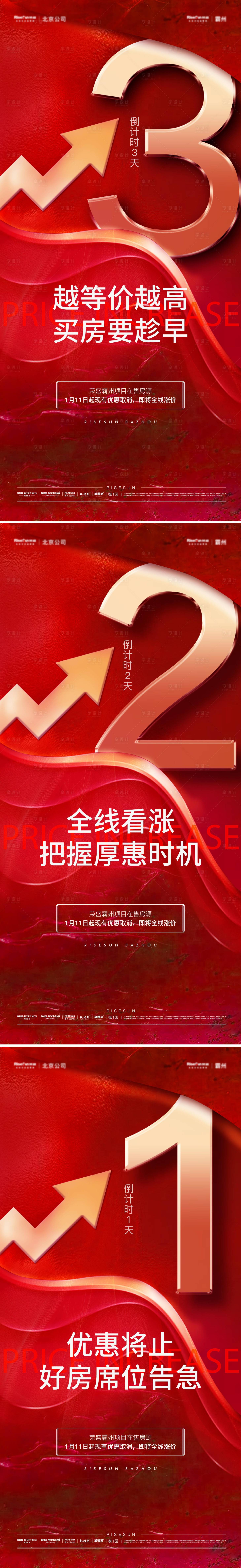 源文件下载【倒计时海报设计】编号：25360012611674229