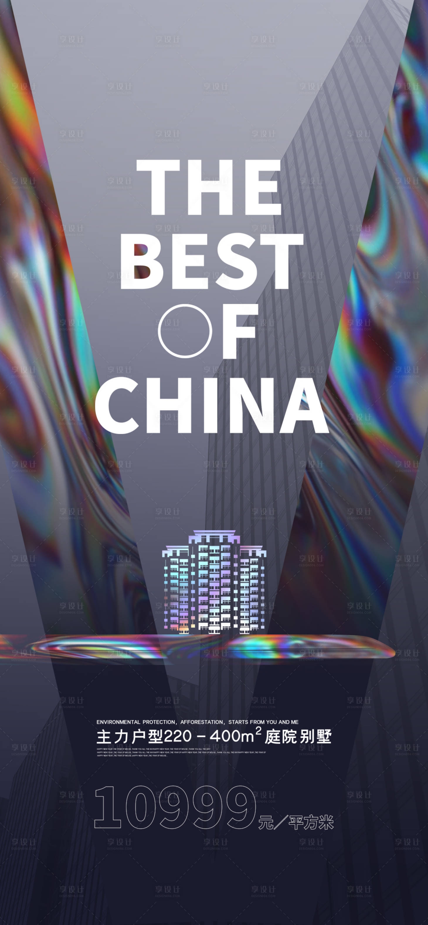 源文件下載【享設計】搜索編號：84440012551529133【高級現代風地產海報】