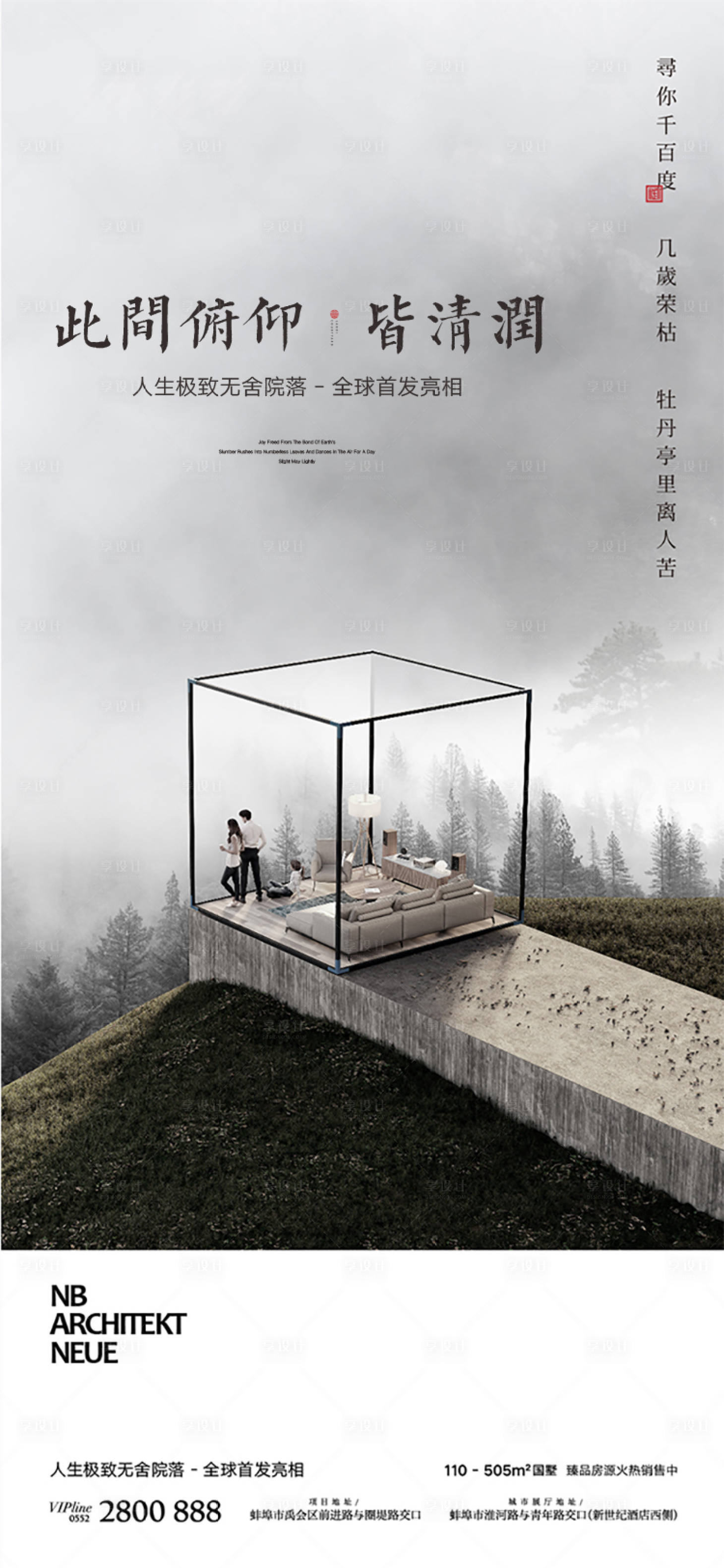 源文件下載【享設(shè)計(jì)】搜索編號(hào)：72440012873876243【半山豪宅價(jià)值點(diǎn)形象海報(bào)】