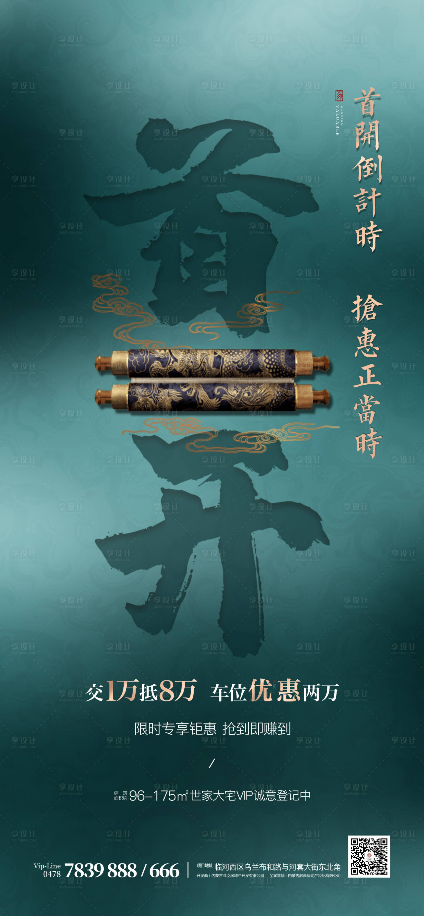 源文件下载【新中式首开海报】编号：20221027085830971