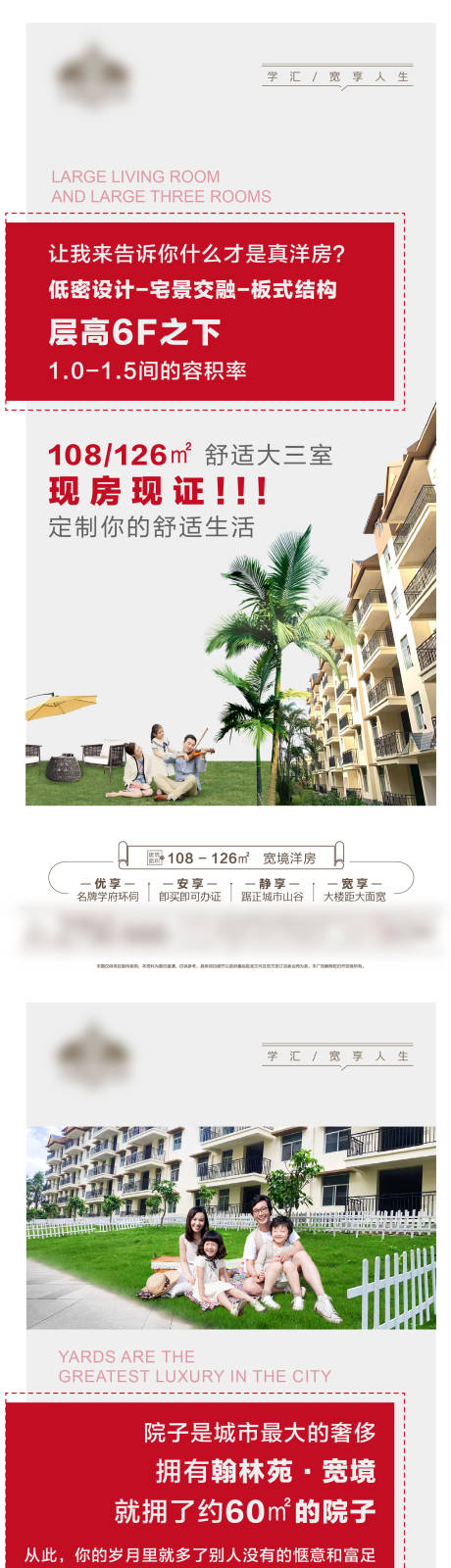 源文件下載【享設(shè)計】搜索編號：46970012542836984【花園景觀風(fēng)景家人地產(chǎn)熱銷刷屏海報】