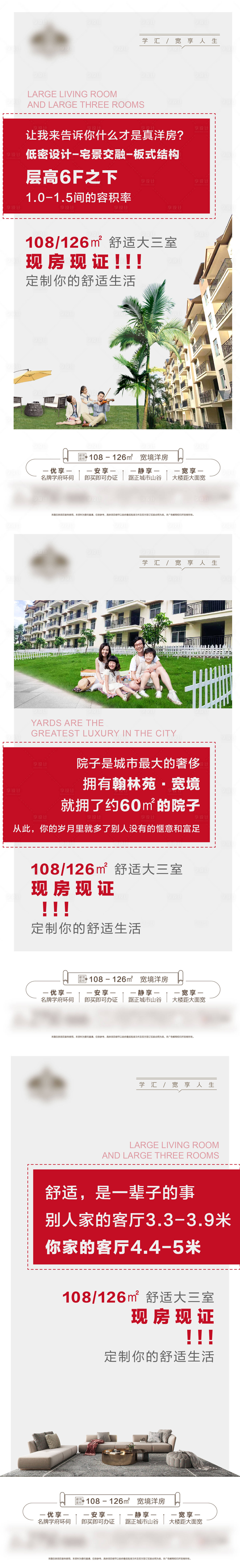 源文件下載【享設(shè)計(jì)】搜索編號：46970012542836984【花園景觀風(fēng)景家人地產(chǎn)熱銷刷屏海報(bào)】