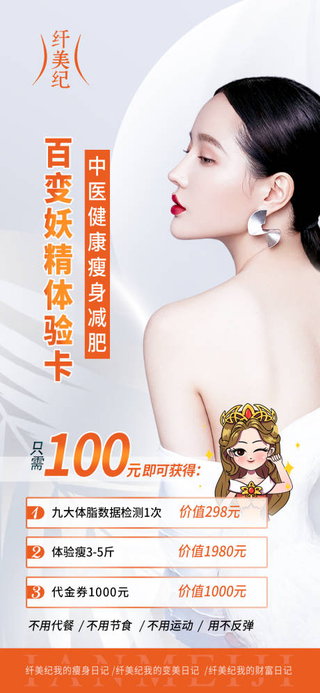 源文件下载【医美体验卡海报】编号：79830012756995491