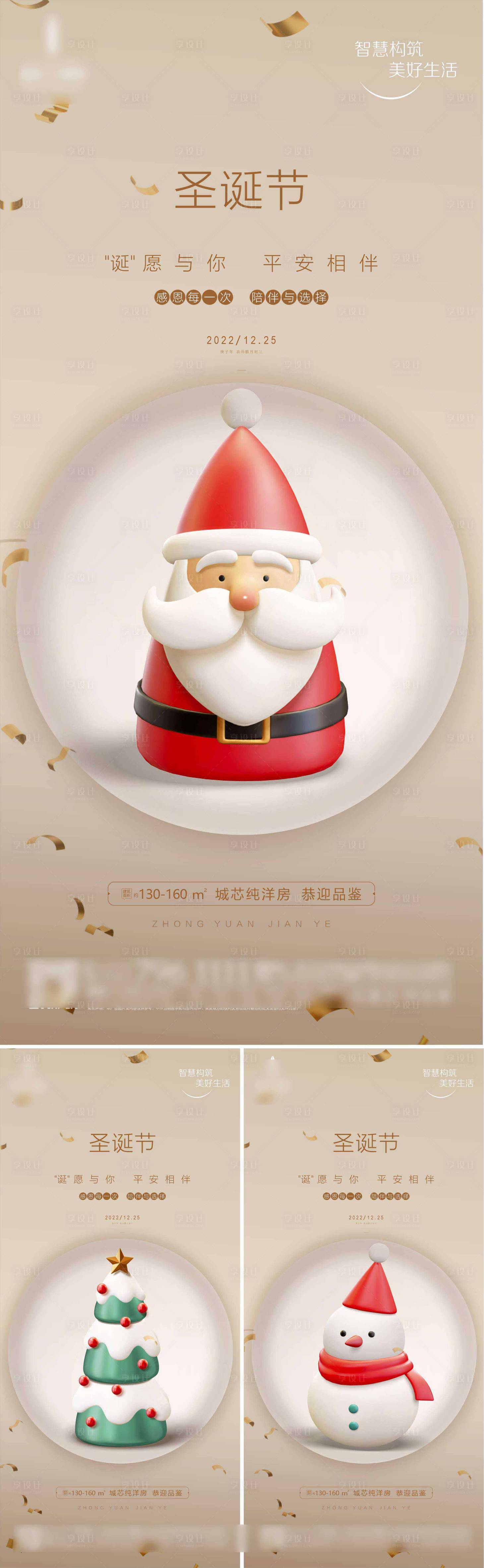 源文件下载【享设计】搜索编号：28700012987503108【圣诞节海报】