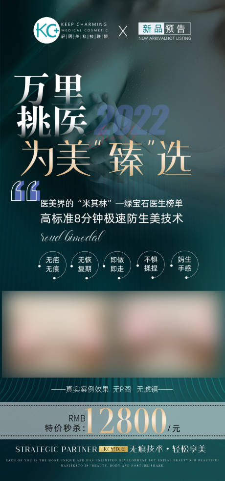 源文件下载【医美丰胸隆胸海报】编号：37180007951071186
