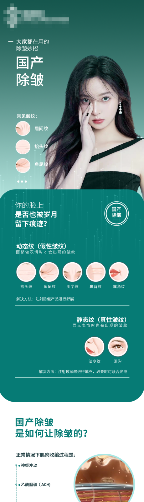 源文件下载【医美国产除皱电商详情页】编号：11420012719109937