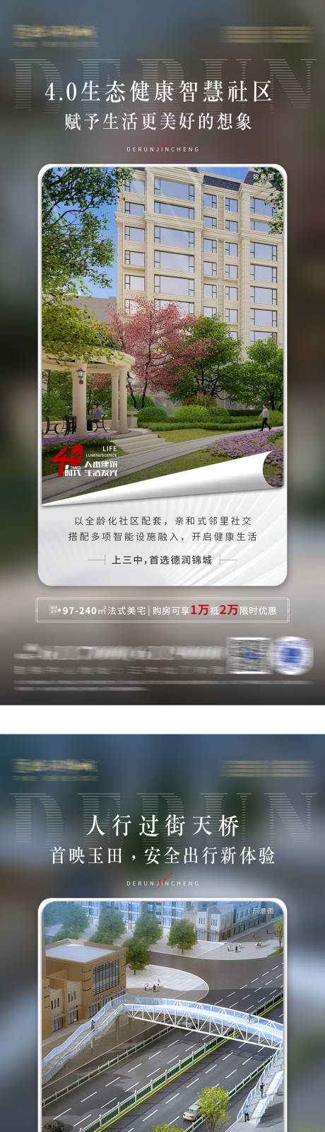 源文件下載【享設計】搜索編號：69070012982964173【地產配套價值點系列海報】