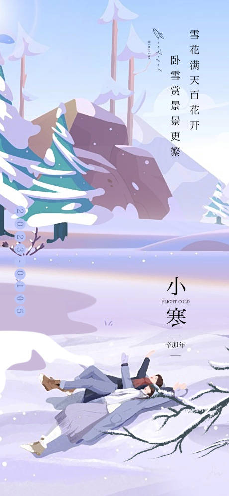 源文件下载【小寒海报】编号：47670012882541635