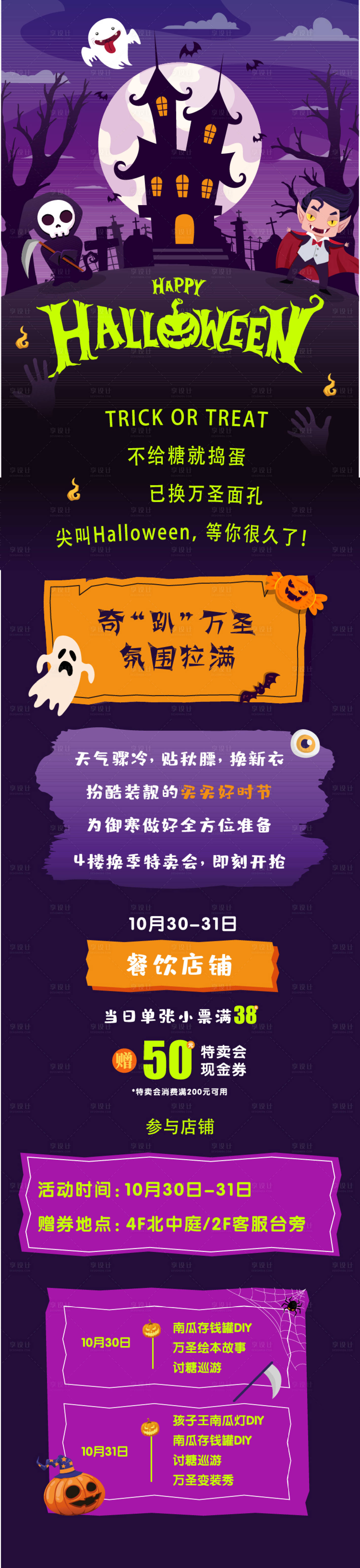 源文件下载【万圣节长图】编号：71200012907627804