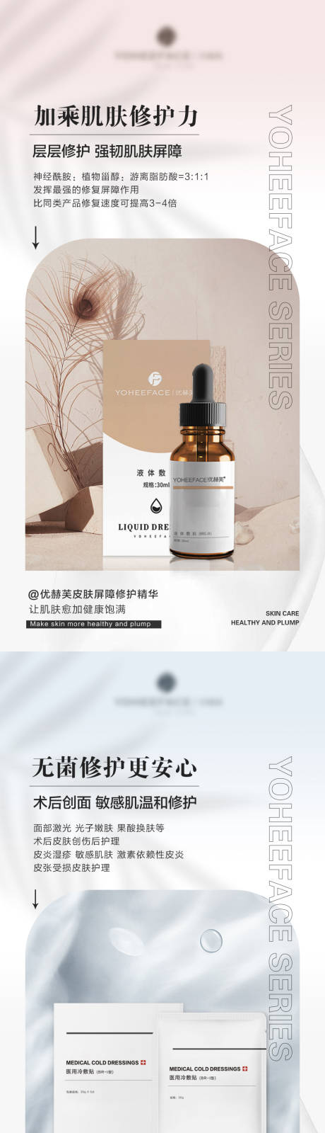 源文件下載【享設(shè)計】搜索編號：87790012551065781【醫(yī)用護膚品系列介紹宣傳】