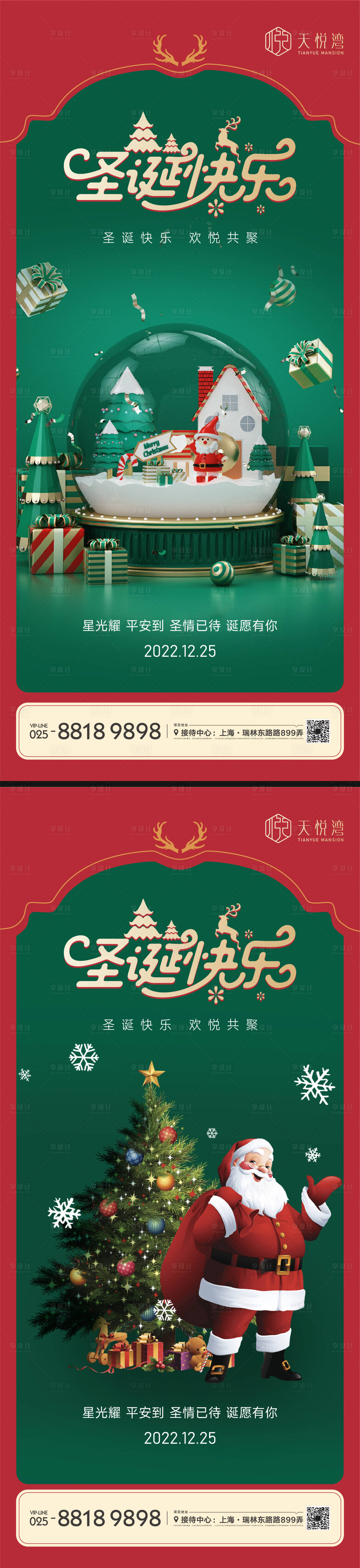 源文件下载【享设计】搜索编号：93200012882486406【圣诞节日海报】
