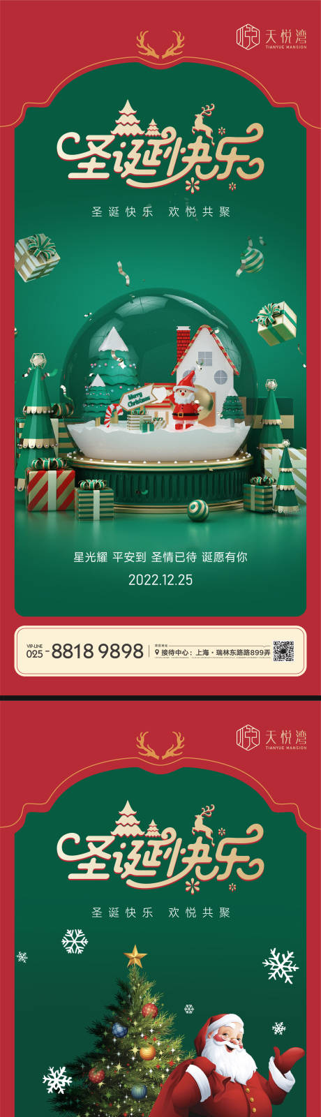 编号：20221023233822198【享设计】源文件下载-圣诞节日海报
