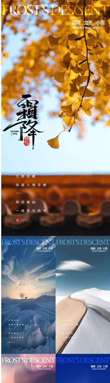 源文件下载【霜降立冬小雪节气海报】编号：45380012794939091