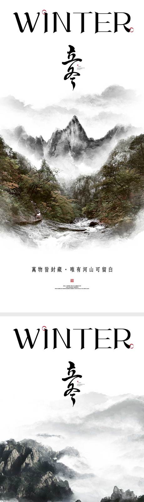 源文件下载【享设计】搜索编号：42540012928752240【立冬节气海报中国二十四节气】