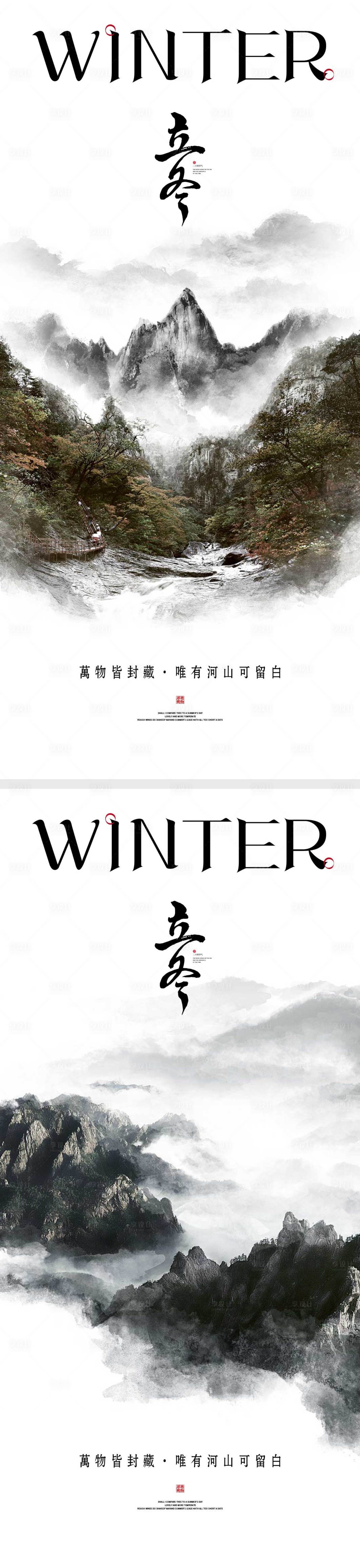 源文件下载【享设计】搜索编号：42540012928752240【立冬节气海报中国二十四节气】