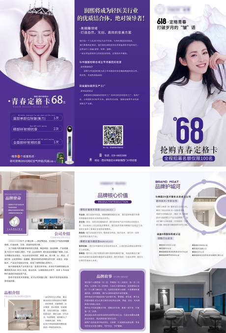 源文件下载【医美开业折页】编号：79180012697489190