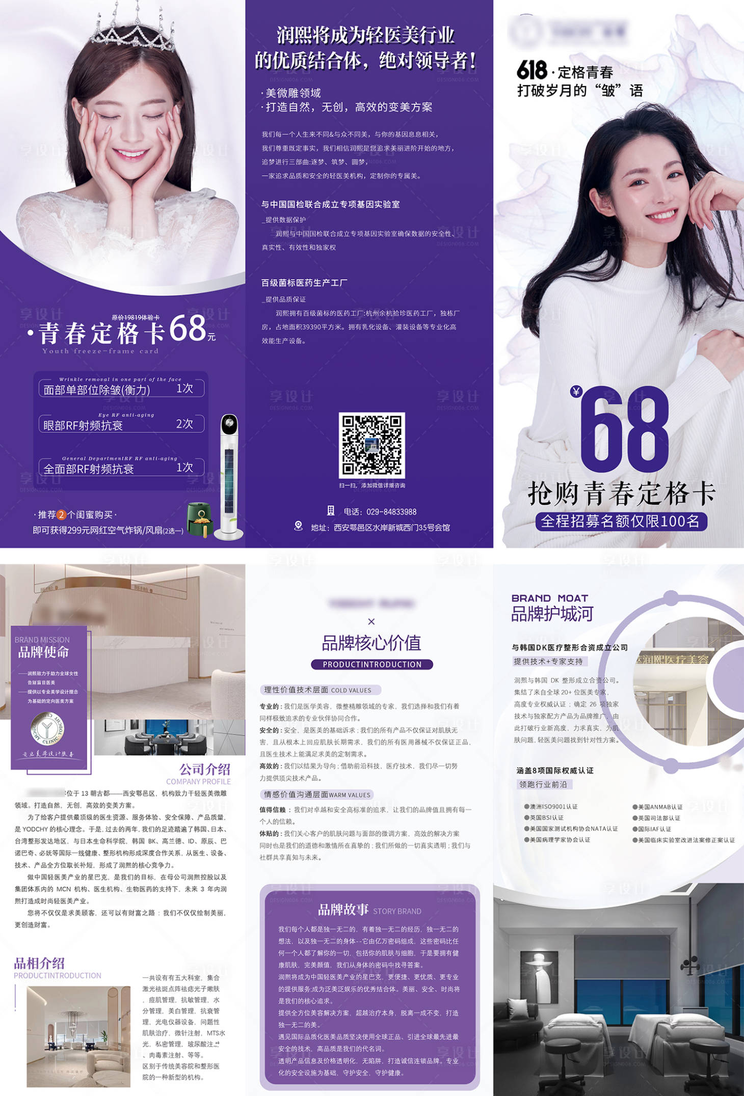 源文件下载【医美开业折页】编号：79180012697489190