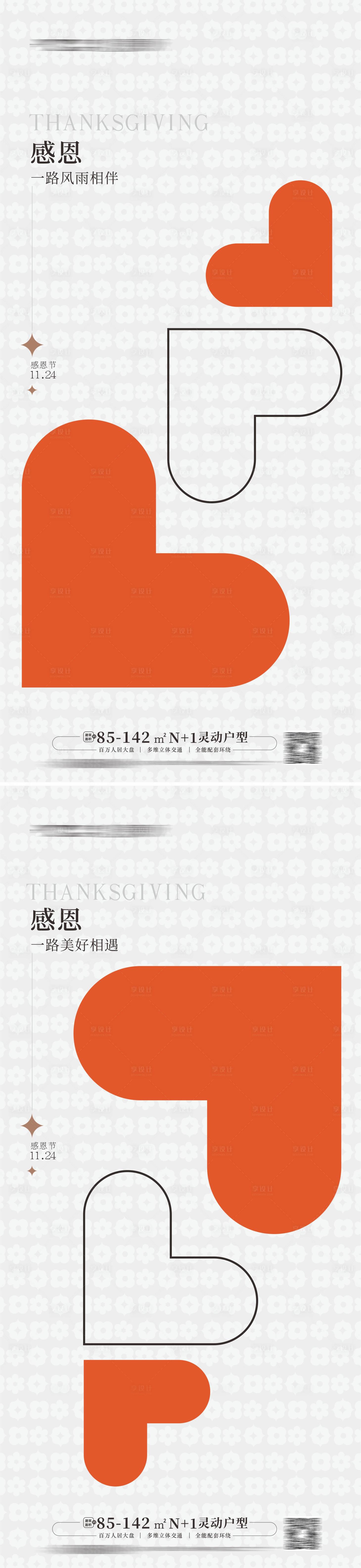 源文件下載【感恩節海報  】編號：21860012665127468