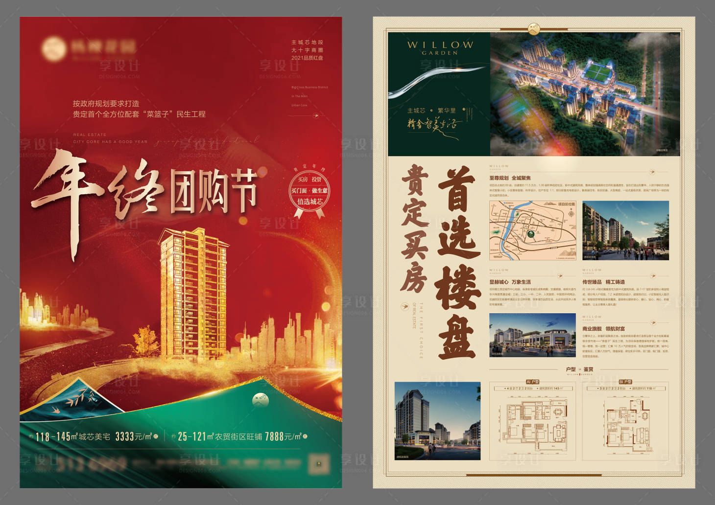 源文件下載【享設計】搜索編號：83430012664205634【地產年終團購DM宣傳單】