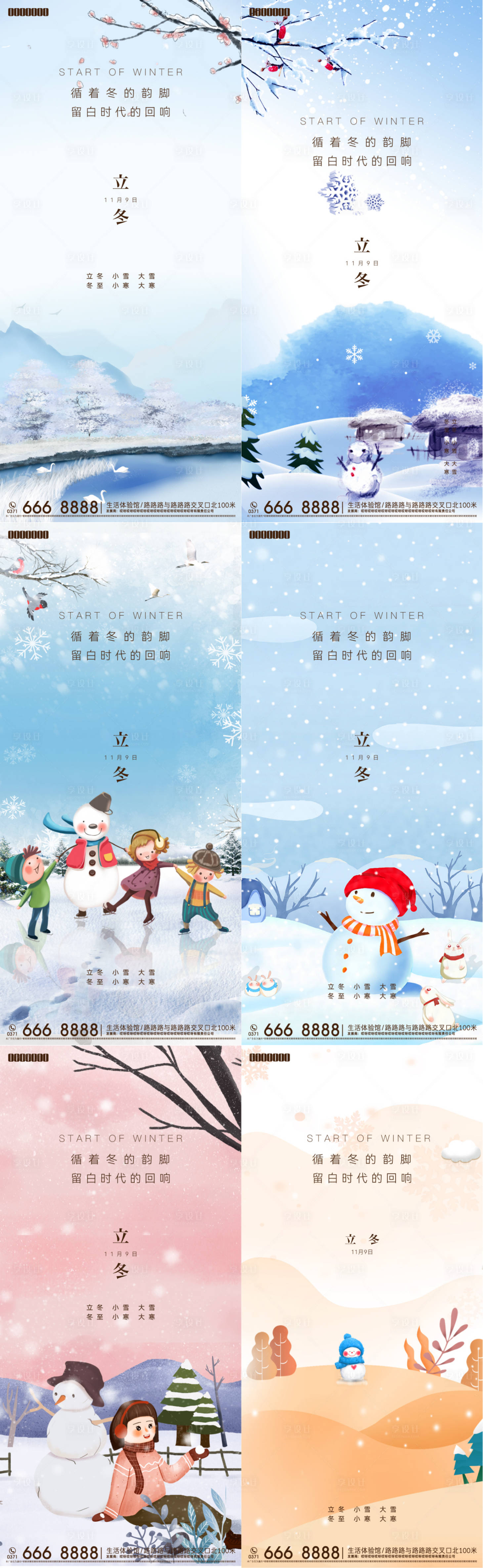 源文件下載【享設(shè)計】搜索編號：30340012990983915【立冬節(jié)氣海報】