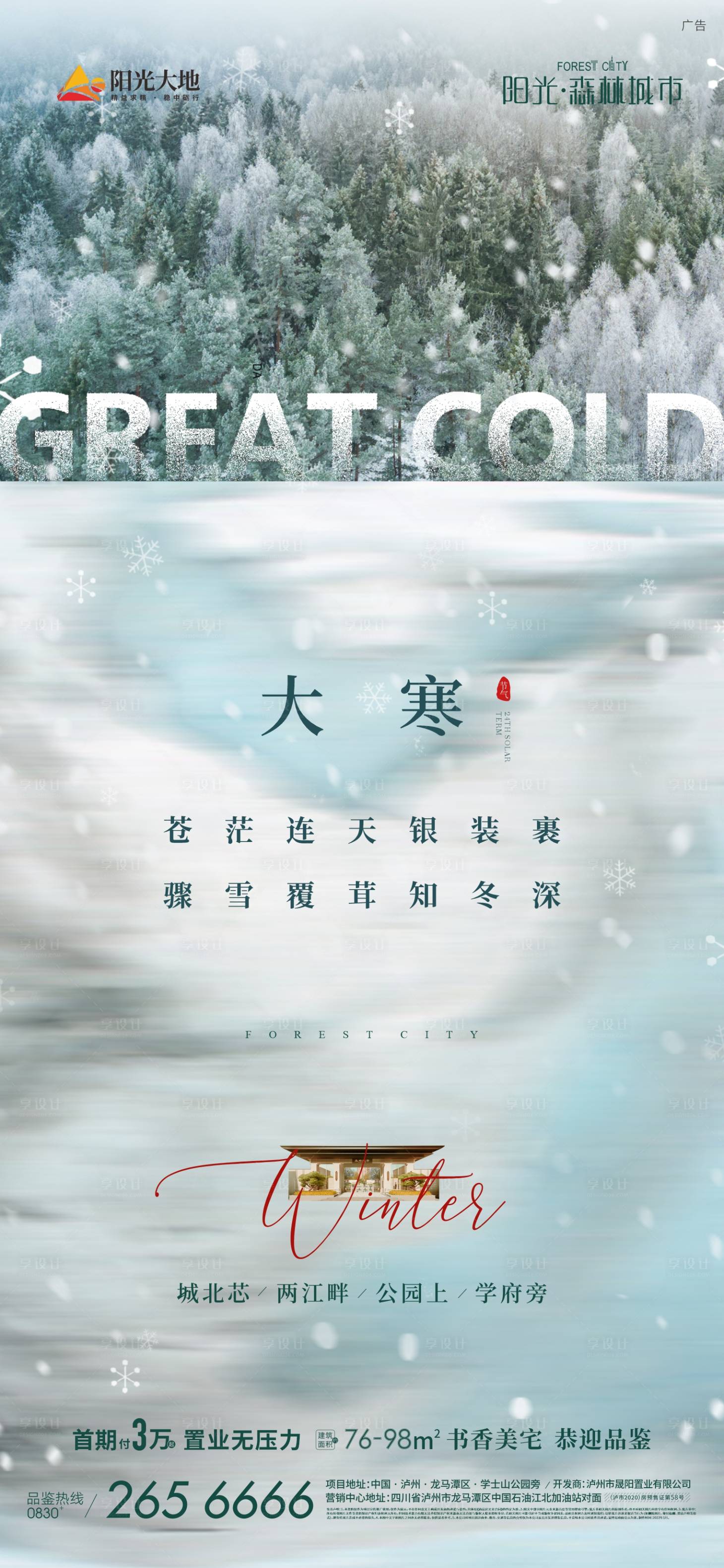 源文件下载【享设计】搜索编号：92960012742871934【大寒节气海报】