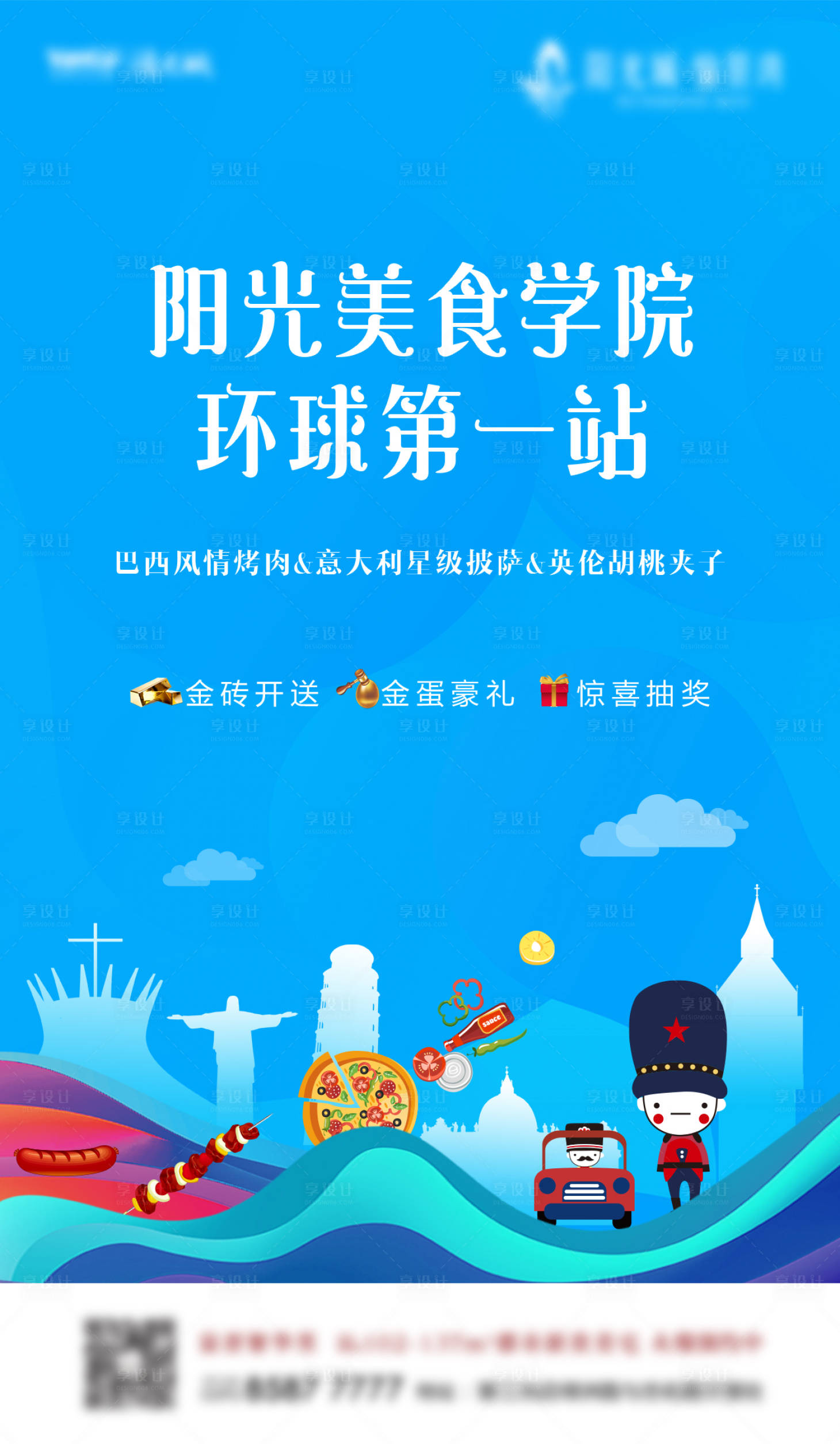 源文件下载【可爱卡通地产美食节宣传海报】编号：65780012721644542