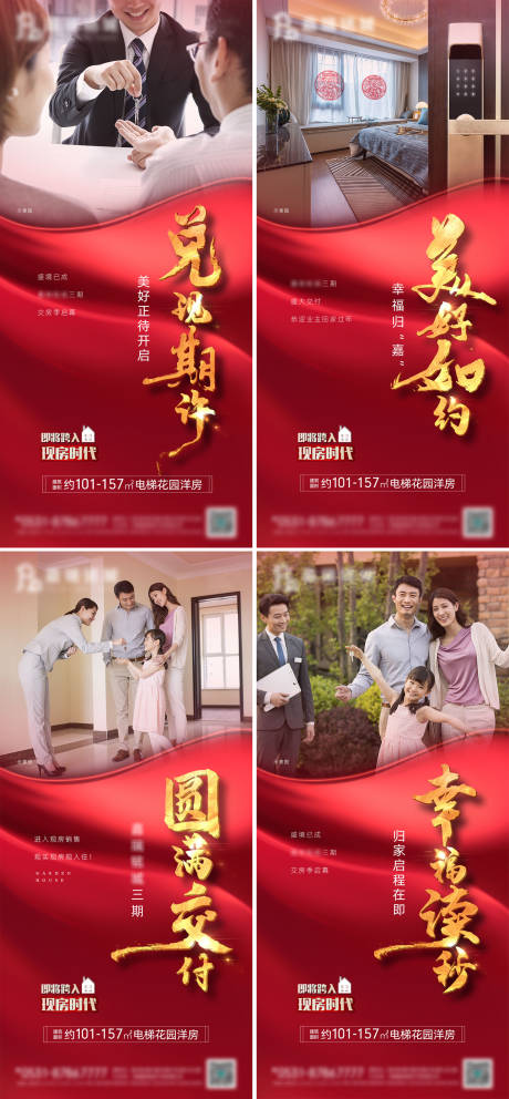 源文件下載【享設計】搜索編號：47160012813502691【地產交房系列產品價值微信海報】