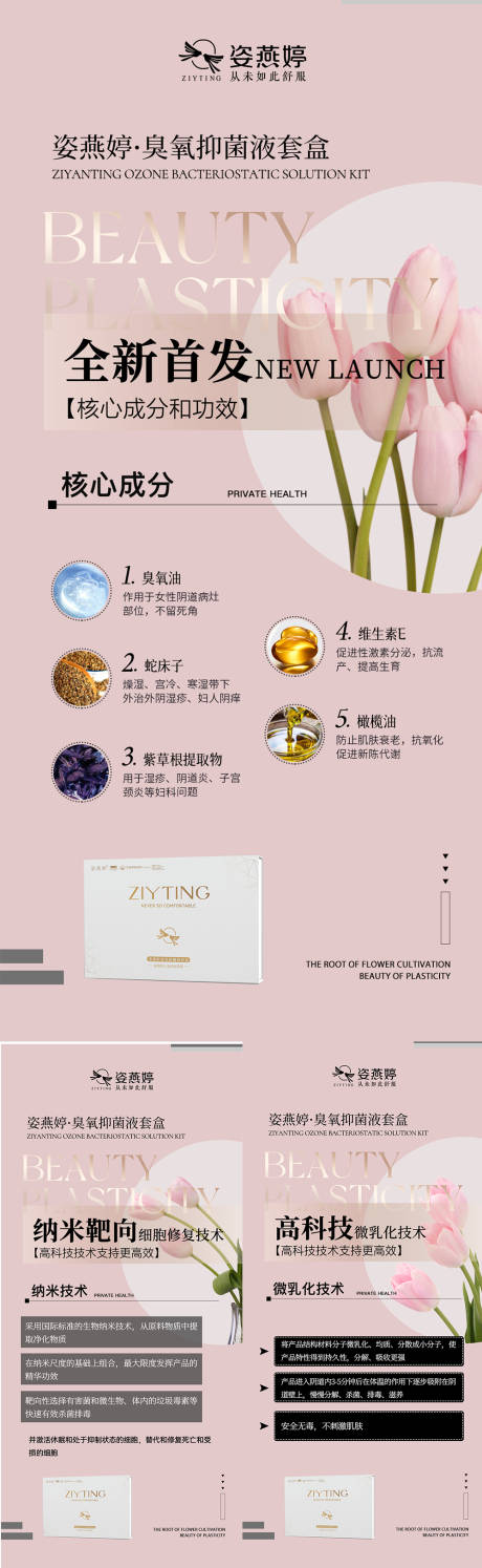 源文件下载【医美私护海报】编号：38600012618061738