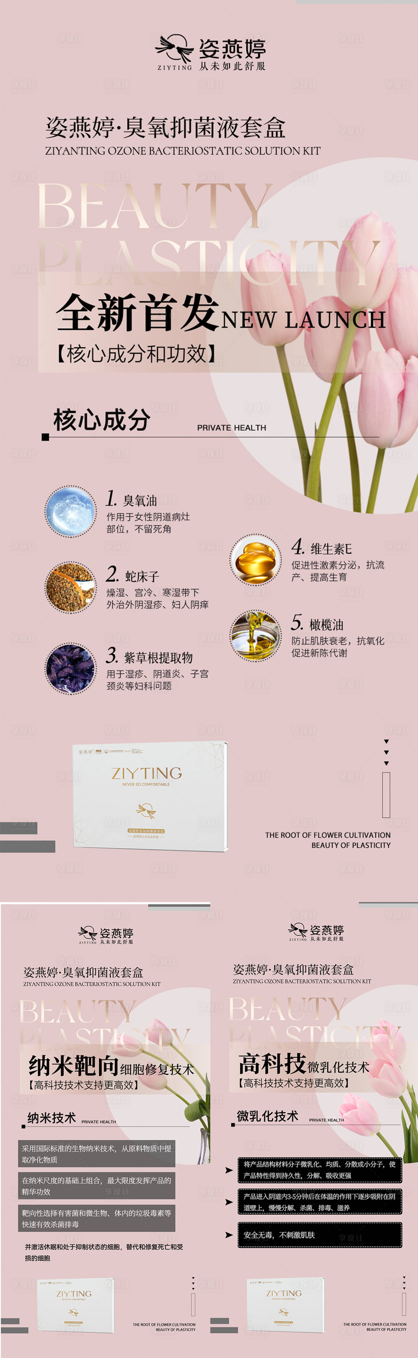 源文件下載【享設計】搜索編號：38600012618061738【醫美私護海報】